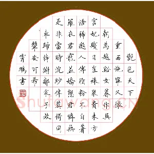 荆霄鹏 硬笔楷书 古诗一首