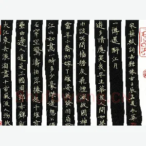 何永华 硬笔楷书 赤壁怀古
