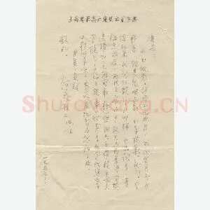 柯灵手迹(硬笔手札)