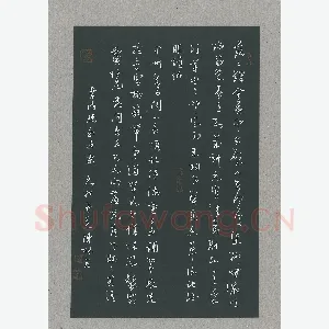 陈林 硬笔行草 李清照词永遇乐
