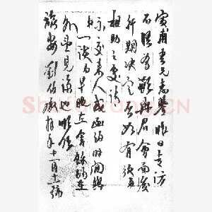 刘伯承手迹(硬笔手札)