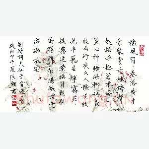 张颢 硬笔楷书 刘增词天仙子赏花一首