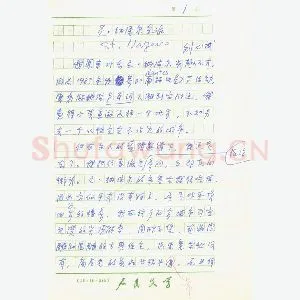 刘心武手迹(硬笔手札)