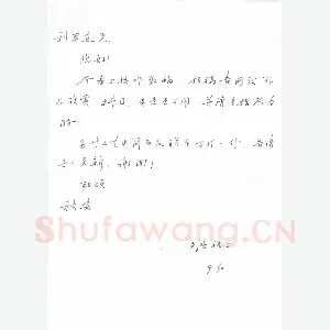 朱文洪致陈利军函(硬笔手札)