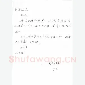 朱文洪致陈利军函(硬笔手札)