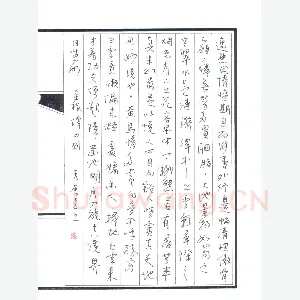 徐秀康 硬笔楷书 菜谭根四则