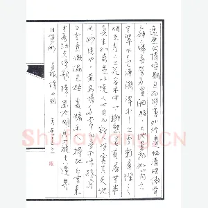 徐秀康 硬笔楷书 菜谭根四则