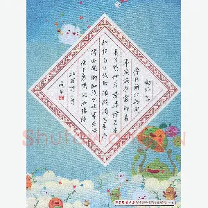 汤远昌 硬笔行书 杜甫诗二首