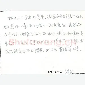 刘恒手迹(硬笔手札)
