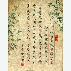 张颢 硬笔楷书 姜夔词鹧鸪天