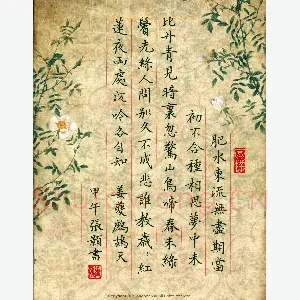 张颢 硬笔楷书 姜夔词鹧鸪天