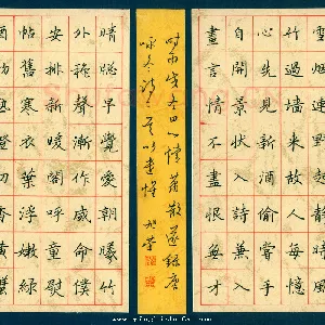 姚旭荣 硬笔楷书 唐咏冬诗二首