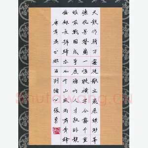 张勇 硬笔楷书 康有为诗出都留别诸公