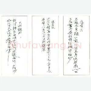 刘孟伉手迹(硬笔手札)