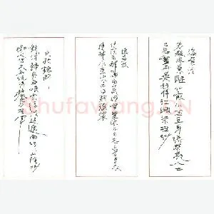 刘孟伉手迹(硬笔手札)