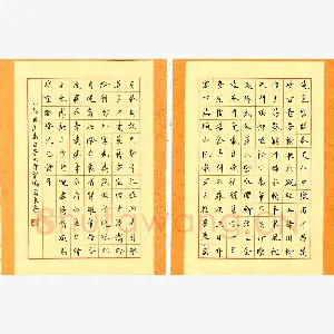 荆霄鹏 硬笔楷书 秦观词满庭芳两首