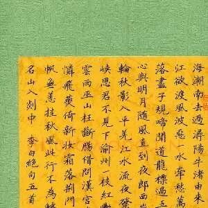 姚旭荣 硬笔楷书 李白绝句五首