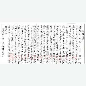陈振濂 硬笔行书 范仲淹岳阳楼记
