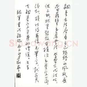 刘艺手迹(硬笔手札)