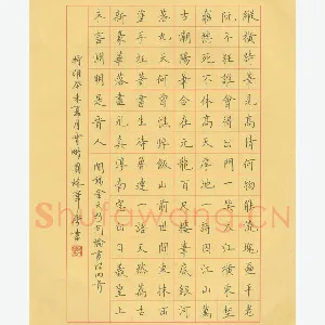 荆霄鹏 硬笔楷书 元好问论书诗四首