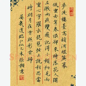 张颢 硬笔楷书 晏几道词临江仙