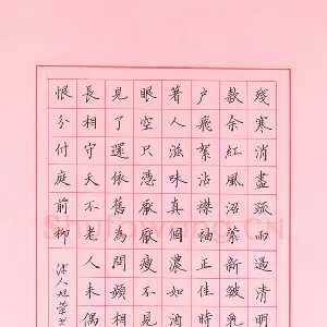 姚旭荣 硬笔楷书 李之仪姑溪词