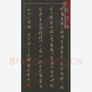 蔡纪辉 硬笔行书 汪中诗一首
