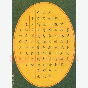 汤远昌 硬笔楷书 卢祖皋词江城子