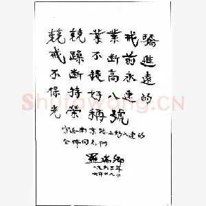 罗瑞卿手迹(硬笔手札)