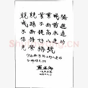 罗瑞卿手迹(硬笔手札)