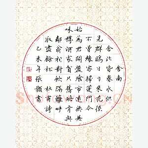 张颢 硬笔楷书 杜甫诗客至一首