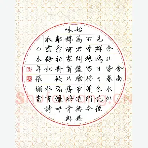 张颢 硬笔楷书 杜甫诗客至一首