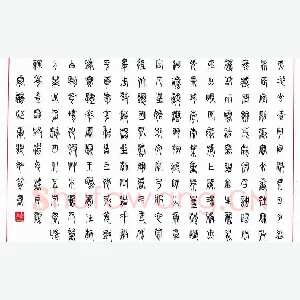 荆霄鹏 硬笔篆书 临康默如