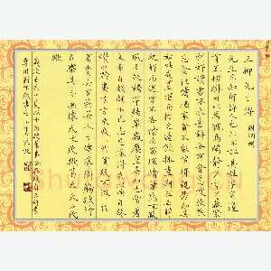 顾小勇 硬笔楷书 陶渊明五柳先生传