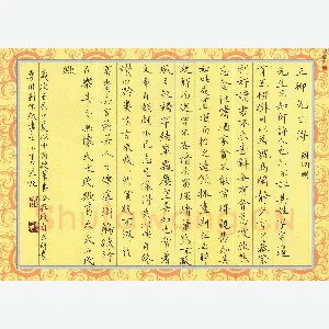 顾小勇 硬笔楷书 陶渊明五柳先生传