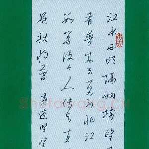姚旭荣 硬笔行书 黄庭坚望江东词一首