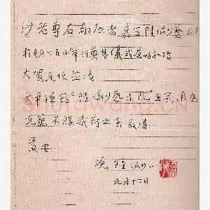 陆俨少手迹(硬笔手札)