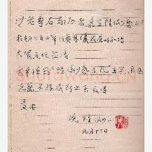 陆俨少手迹(硬笔手札)