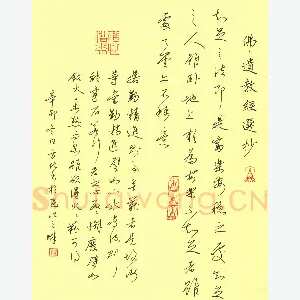 方化 硬笔行书 佛遗教经选抄