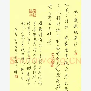 方化 硬笔行书 佛遗教经选抄