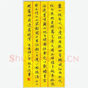 张玉波 硬笔楷书 朱德诗二首