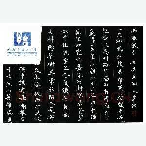 何永华 硬笔楷书 辛弃疾词