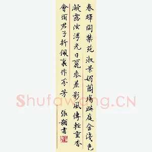 张颢 硬笔楷书 李世民诗芳兰一首