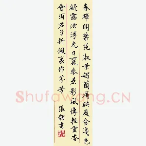 张颢 硬笔楷书 李世民诗芳兰一首