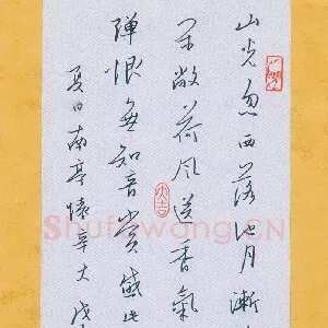 姚旭荣 硬笔行书 夏日南亭怀辛大