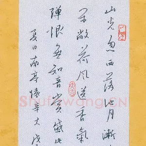 姚旭荣 硬笔行书 夏日南亭怀辛大