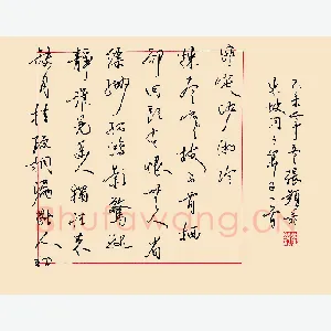 张颢 硬笔行草 东坡词卜算子一首
