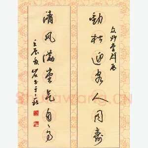 蒋亚军 硬笔行草 劲松清风七言联