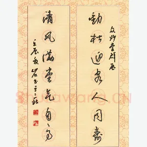 蒋亚军 硬笔行草 劲松清风七言联