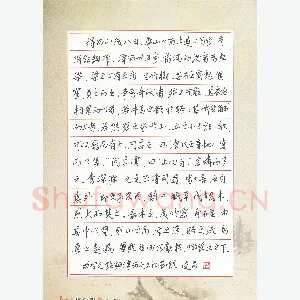 汤远昌 硬笔行书 柳宗元钻姆潭记西小丘记